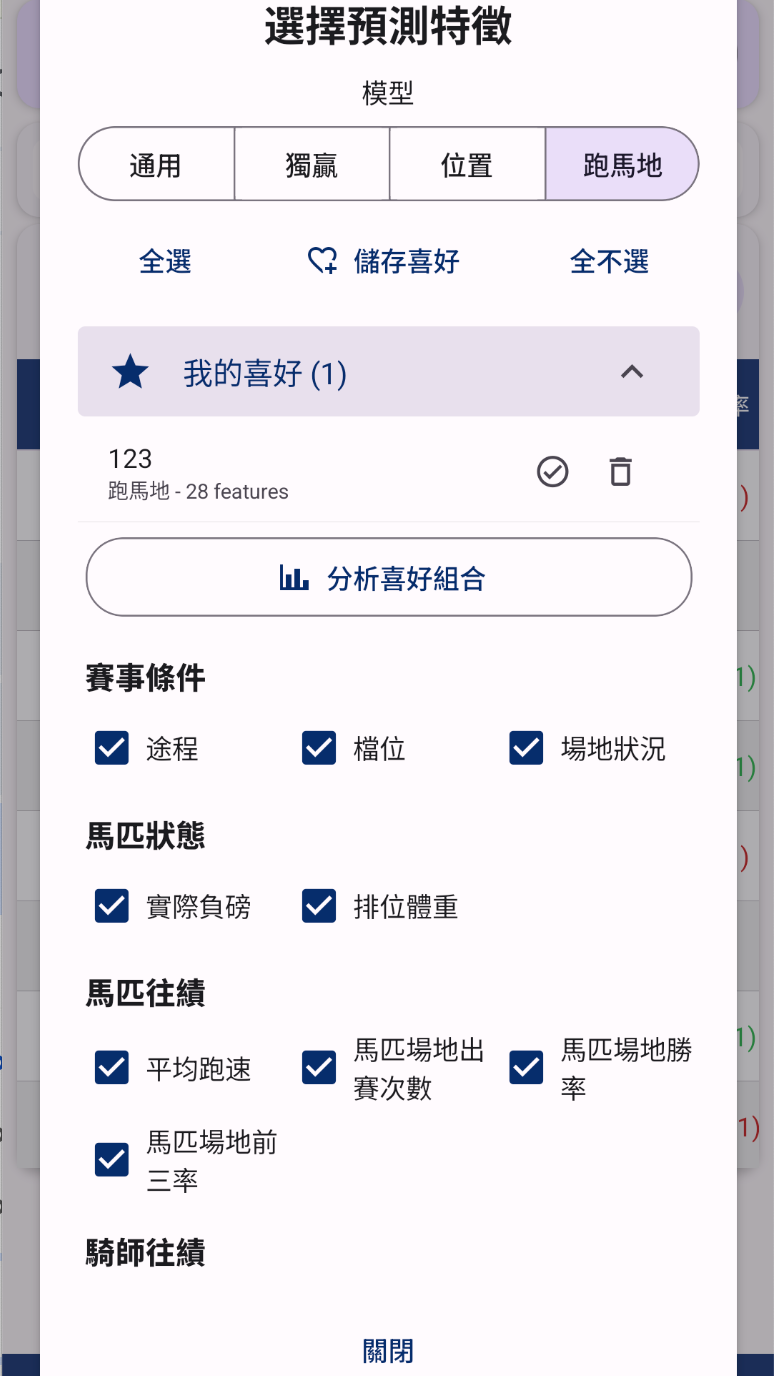 App Screenshot 2 - Feature Selection